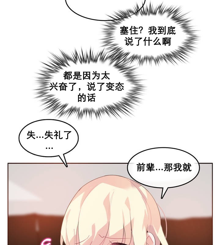 《一個變態的日常生活》在线观看 第11话 漫画图片29