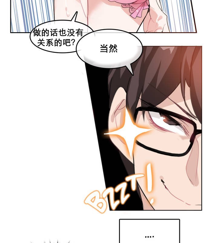 《一個變態的日常生活》在线观看 第11话 漫画图片19