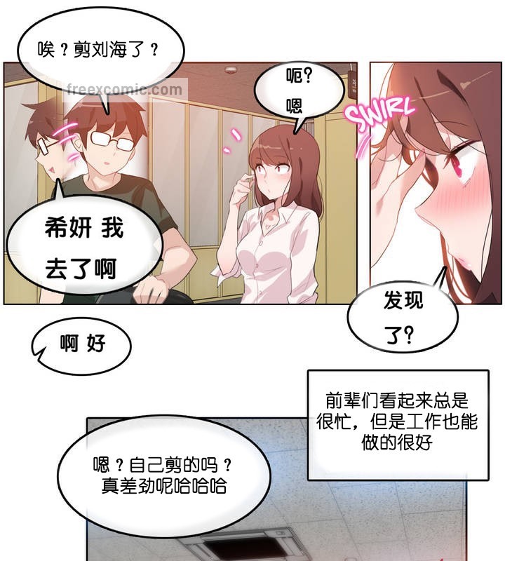 《一個變態的日常生活》在线观看 第13话 漫画图片25