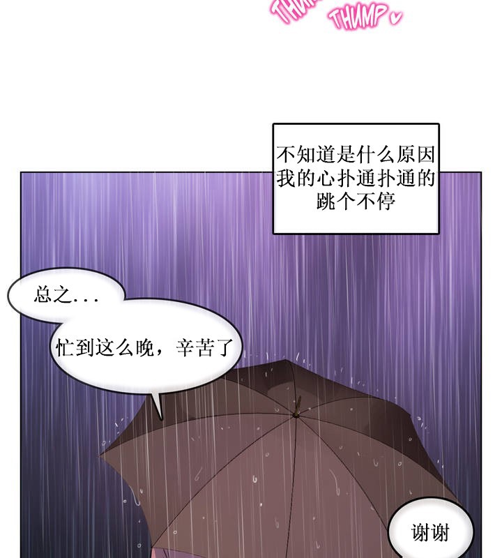 《一個變態的日常生活》在线观看 第14话 漫画图片86