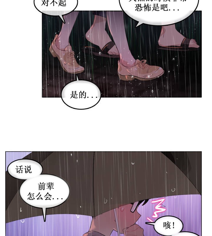 《一個變態的日常生活》在线观看 第14话 漫画图片75