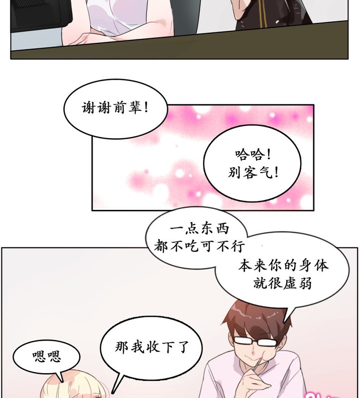 《一個變態的日常生活》在线观看 第16话 漫画图片41