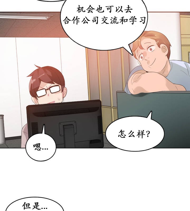 《一個變態的日常生活》在线观看 第18话 漫画图片57