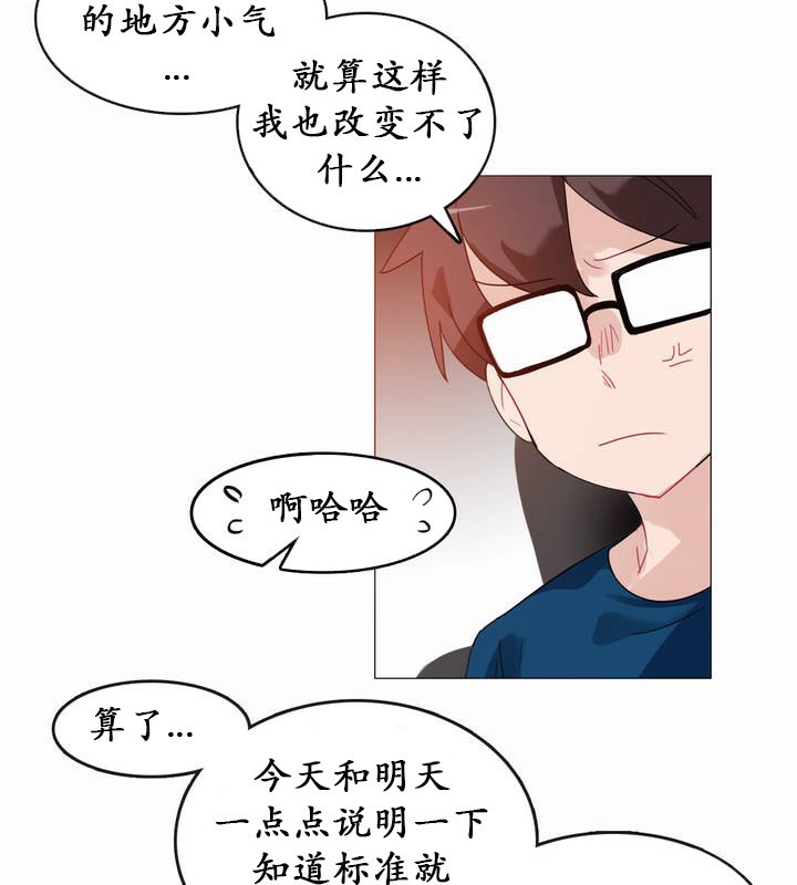 《一個變態的日常生活》在线观看 第19话 漫画图片37