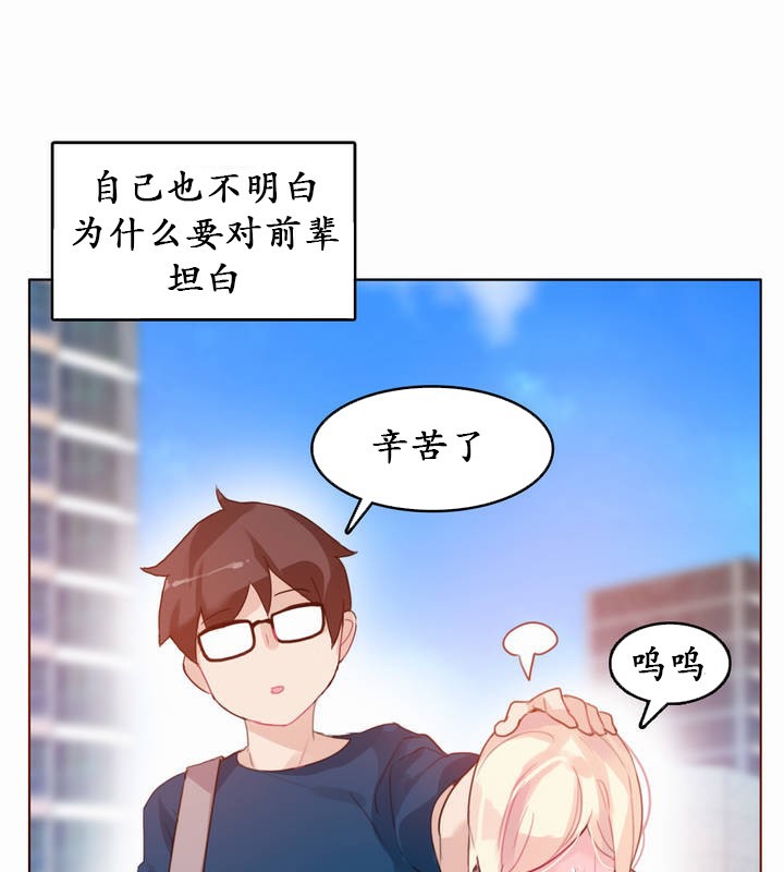 《一個變態的日常生活》在线观看 第20话 漫画图片76