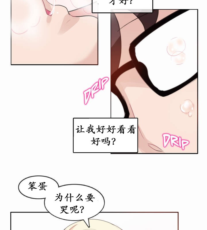 《一個變態的日常生活》在线观看 第21话 漫画图片40