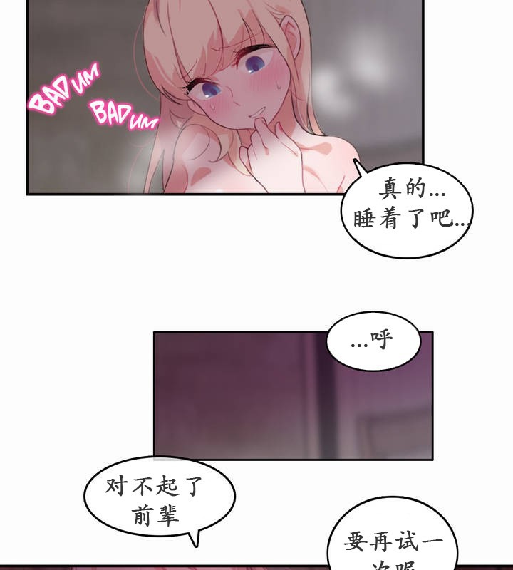 《一個變態的日常生活》在线观看 第21话 漫画图片69