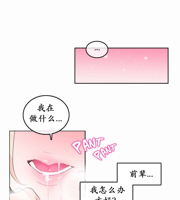 《一個變態的日常生活》在线观看 第21话 漫画图片39