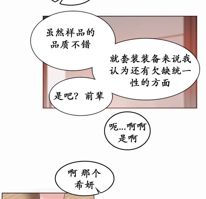 《一個變態的日常生活》在线观看 第22话 漫画图片75