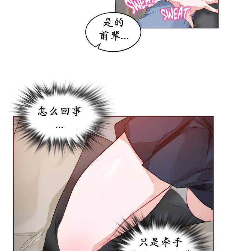 《一個變態的日常生活》在线观看 第24话 漫画图片3