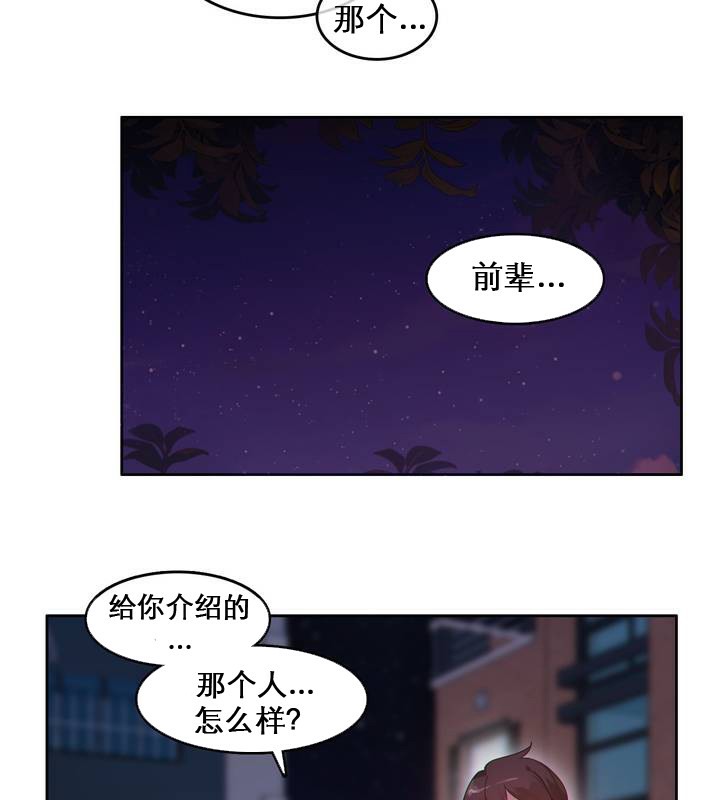 《一個變態的日常生活》在线观看 第27话 漫画图片66