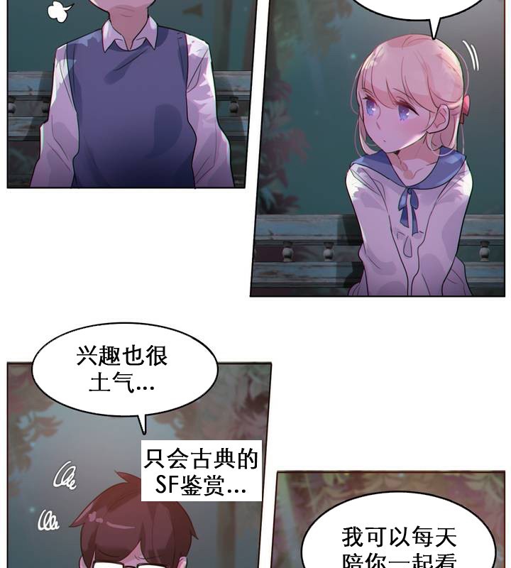 《一個變態的日常生活》在线观看 第27话 漫画图片77