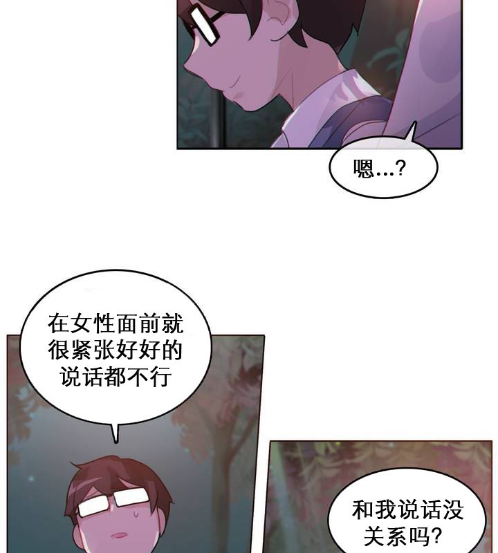 《一個變態的日常生活》在线观看 第27话 漫画图片76