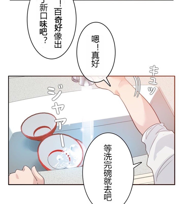 《一個變態的日常生活》在线观看 第28话 漫画图片74