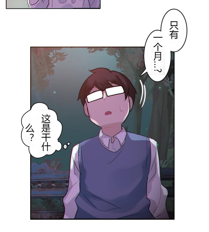 《一個變態的日常生活》在线观看 第28话 漫画图片20