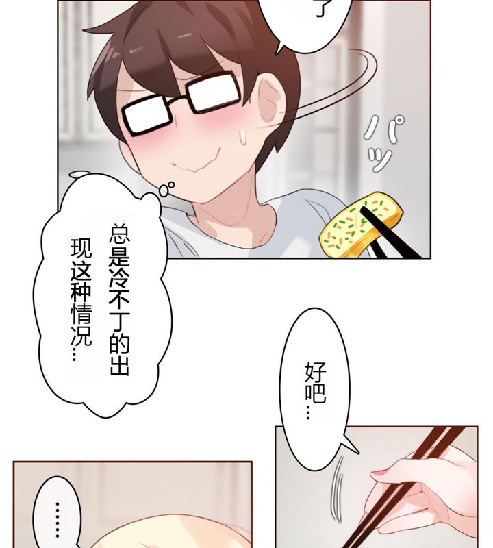 《一個變態的日常生活》在线观看 第28话 漫画图片64