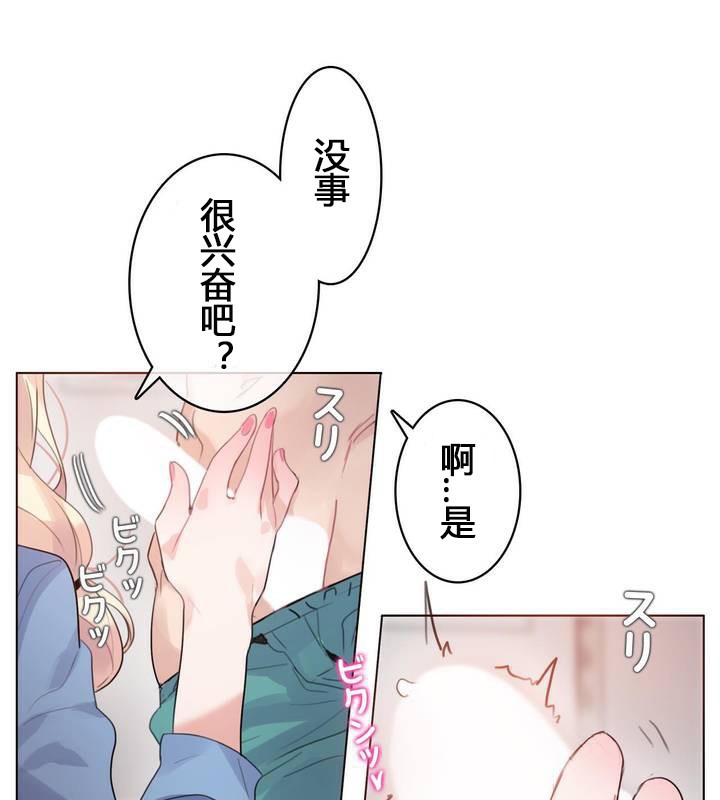 《一個變態的日常生活》在线观看 第29话 漫画图片21