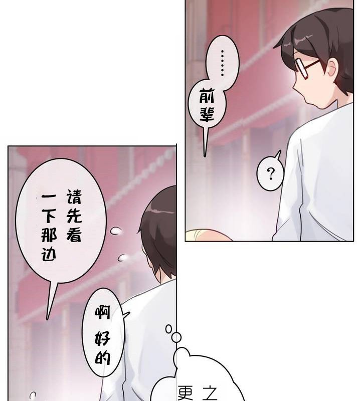 《一個變態的日常生活》在线观看 第30话 漫画图片78