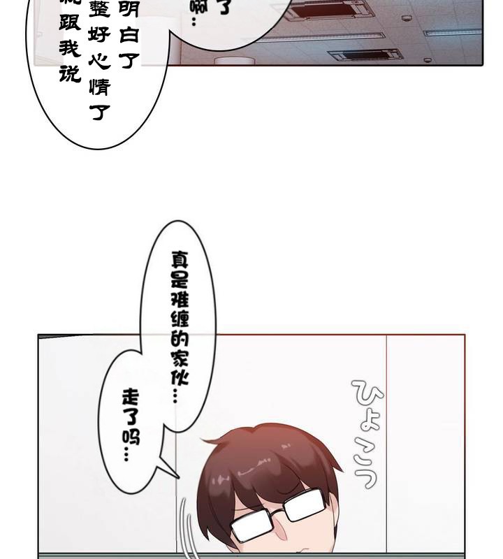 《一個變態的日常生活》在线观看 第32话 漫画图片14