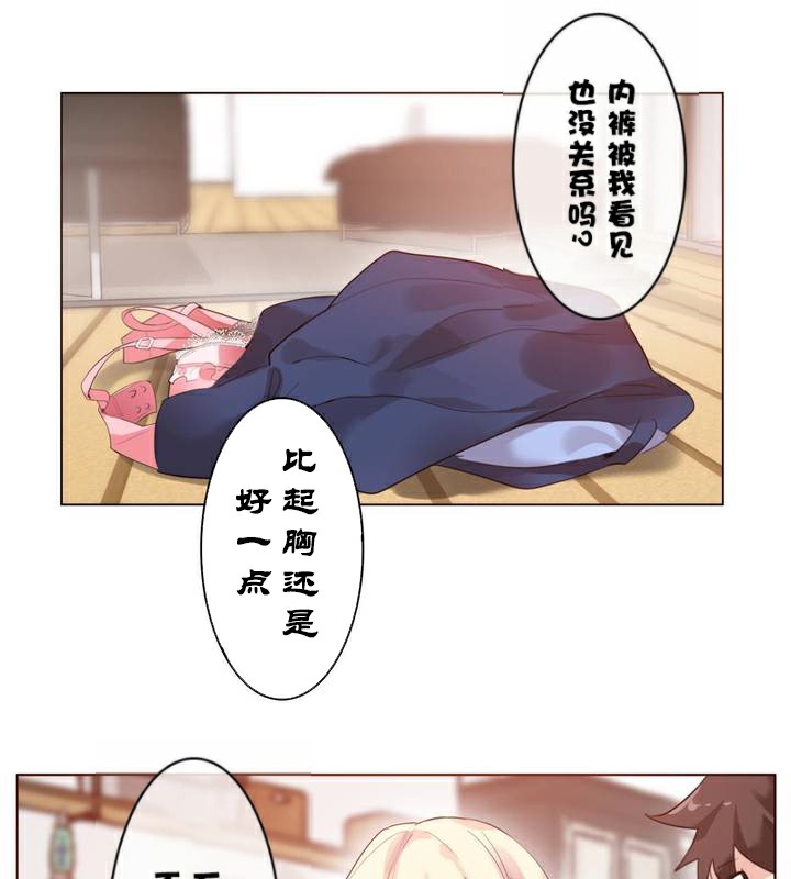 《一個變態的日常生活》在线观看 第34话 漫画图片44