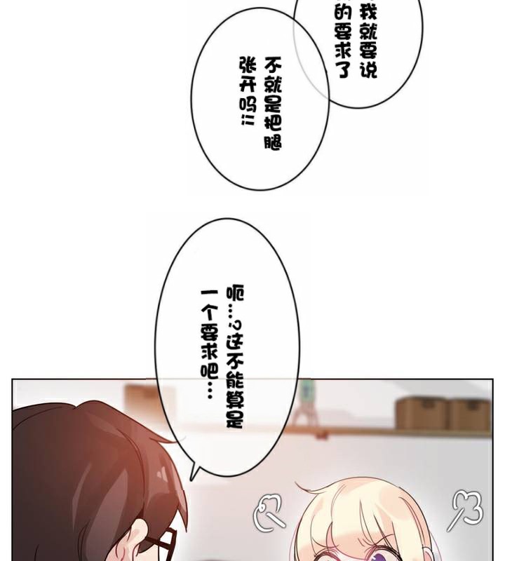 《一個變態的日常生活》在线观看 第34话 漫画图片93