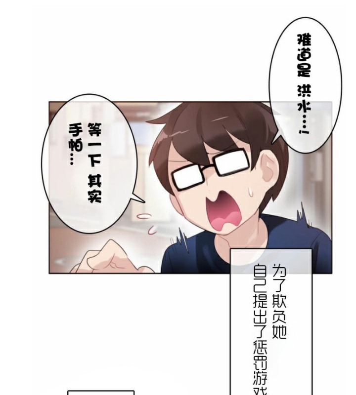 《一個變態的日常生活》在线观看 第35话 漫画图片52