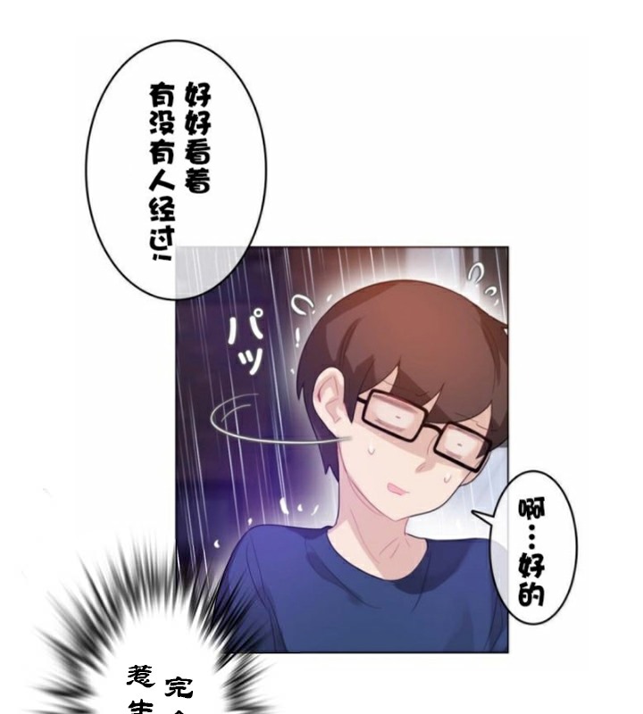 《一個變態的日常生活》在线观看 第36话 漫画图片29