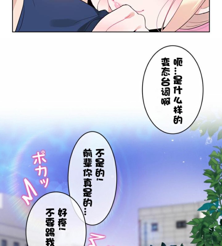 《一個變態的日常生活》在线观看 第36话 漫画图片101