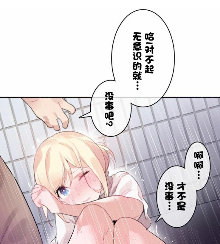 《一個變態的日常生活》在线观看 第36话 漫画图片74