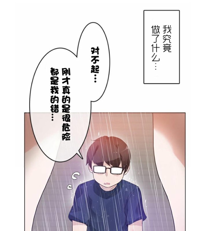 《一個變態的日常生活》在线观看 第36话 漫画图片55