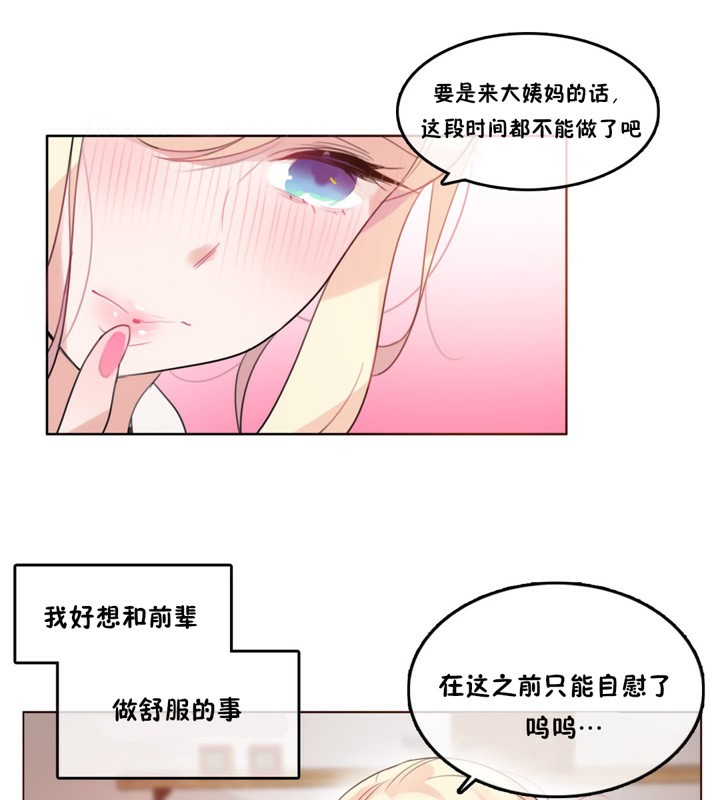 《一個變態的日常生活》在线观看 第37话 漫画图片21