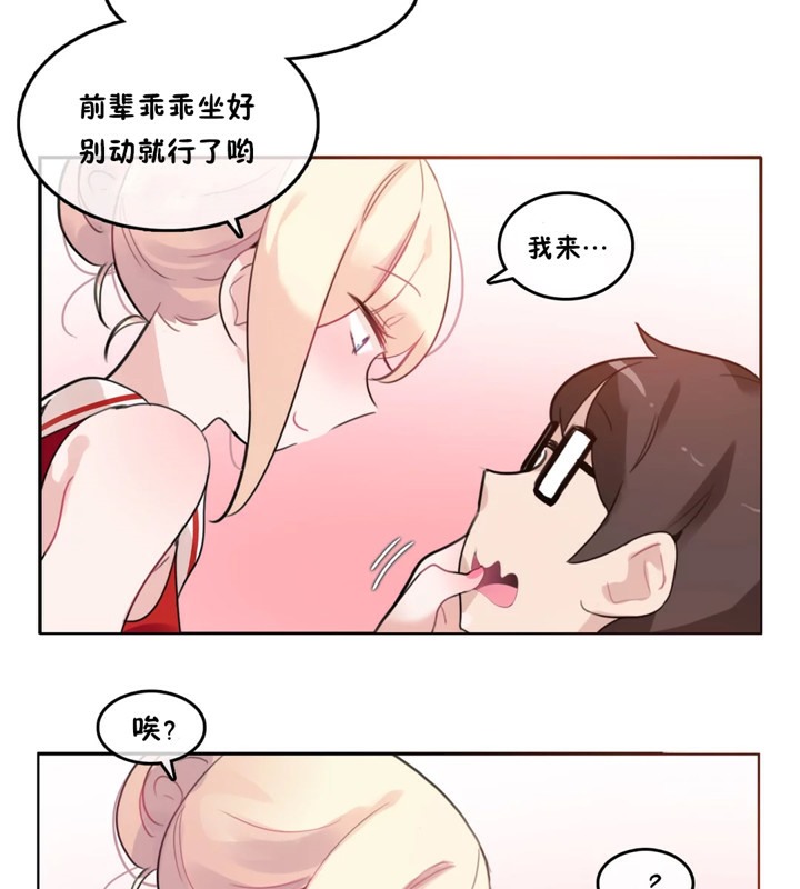 《一個變態的日常生活》在线观看 第37话 漫画图片67