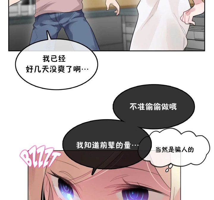 《一個變態的日常生活》在线观看 第37话 漫画图片78