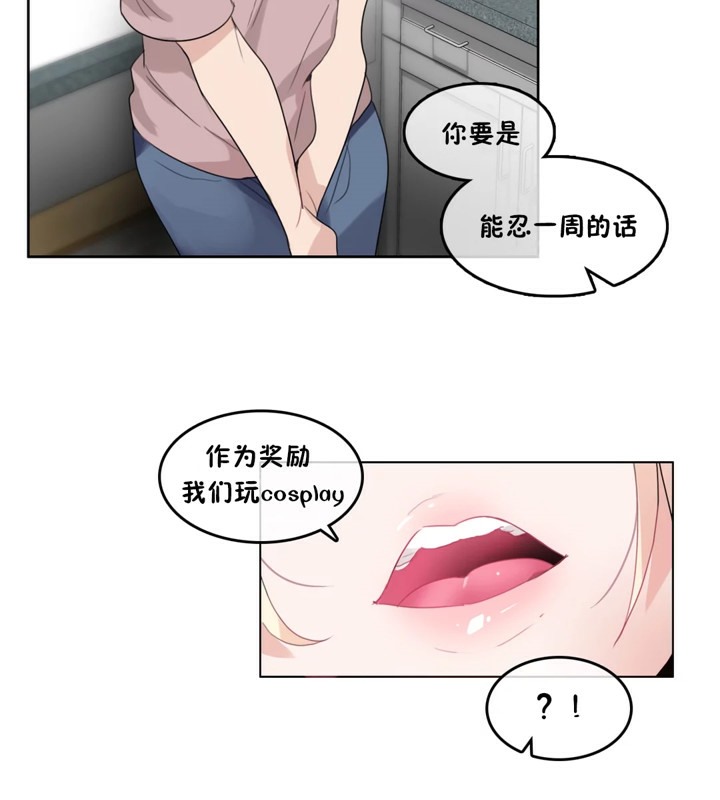 《一個變態的日常生活》在线观看 第37话 漫画图片80