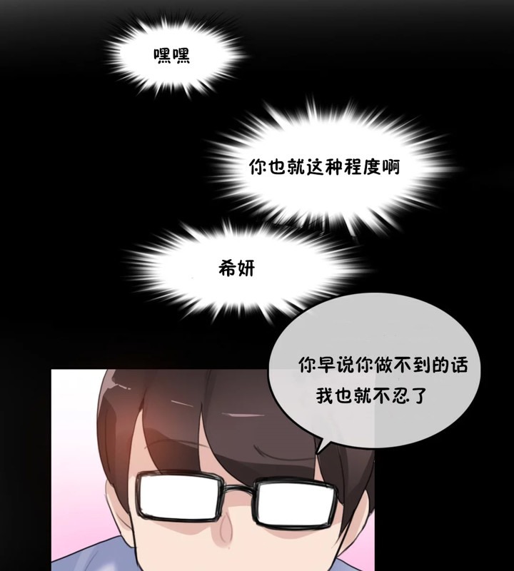 《一個變態的日常生活》在线观看 第38话 漫画图片26