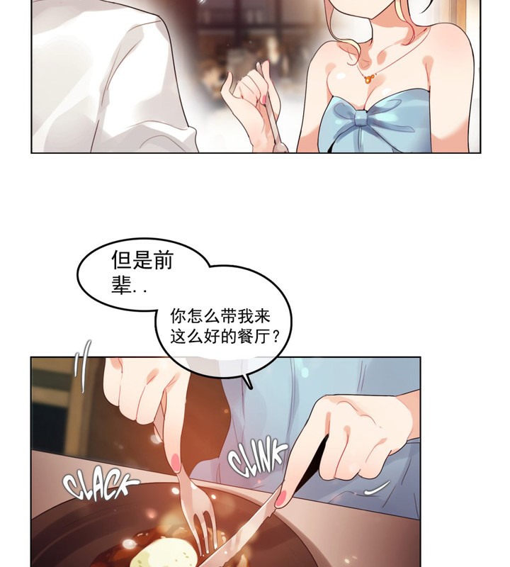 《一個變態的日常生活》在线观看 第41话 漫画图片3