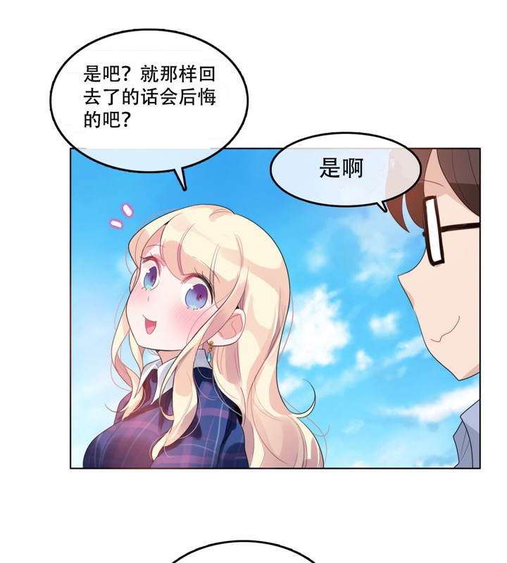 《一個變態的日常生活》在线观看 第43话 漫画图片3