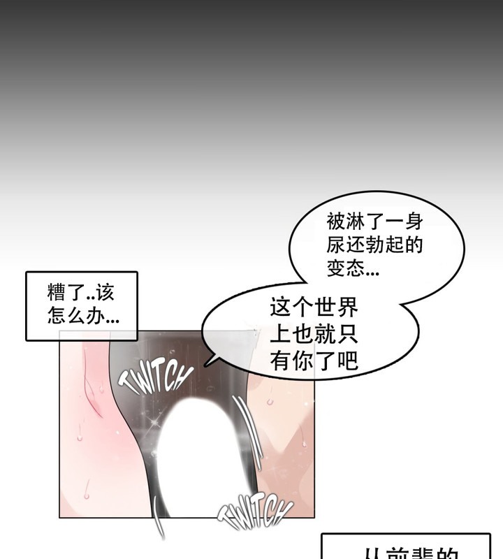 《一個變態的日常生活》在线观看 第44话 漫画图片26