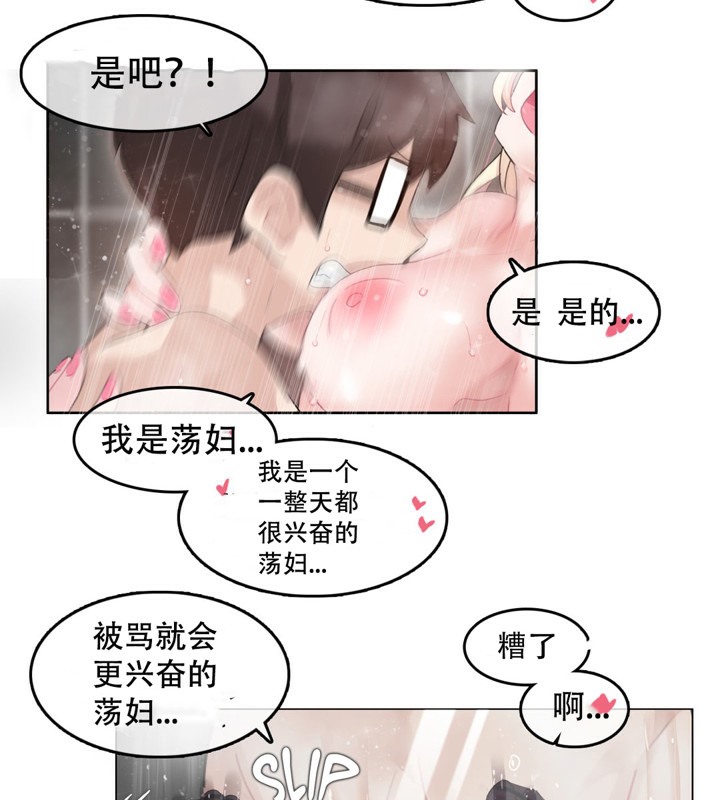 《一個變態的日常生活》在线观看 第44话 漫画图片42