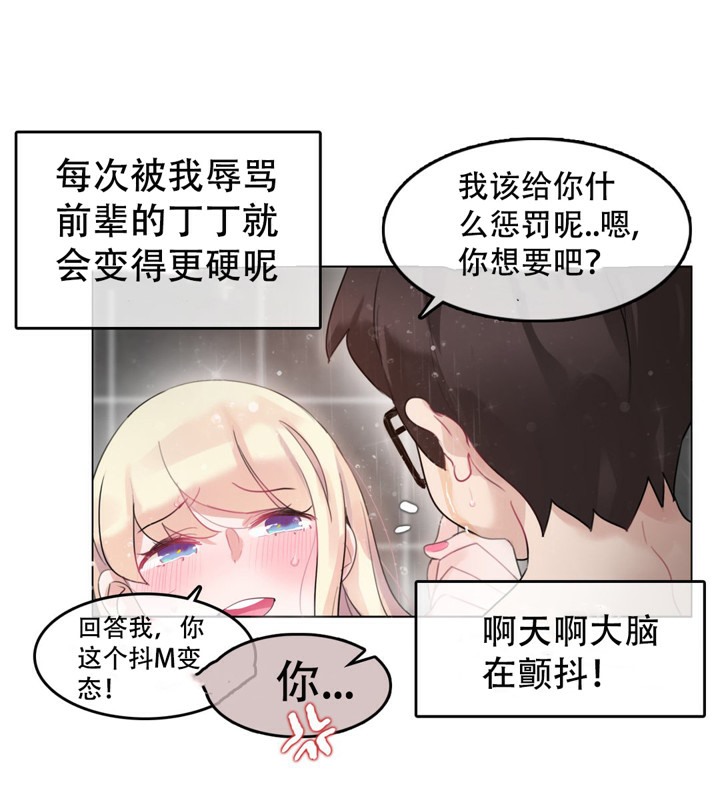 《一個變態的日常生活》在线观看 第44话 漫画图片30