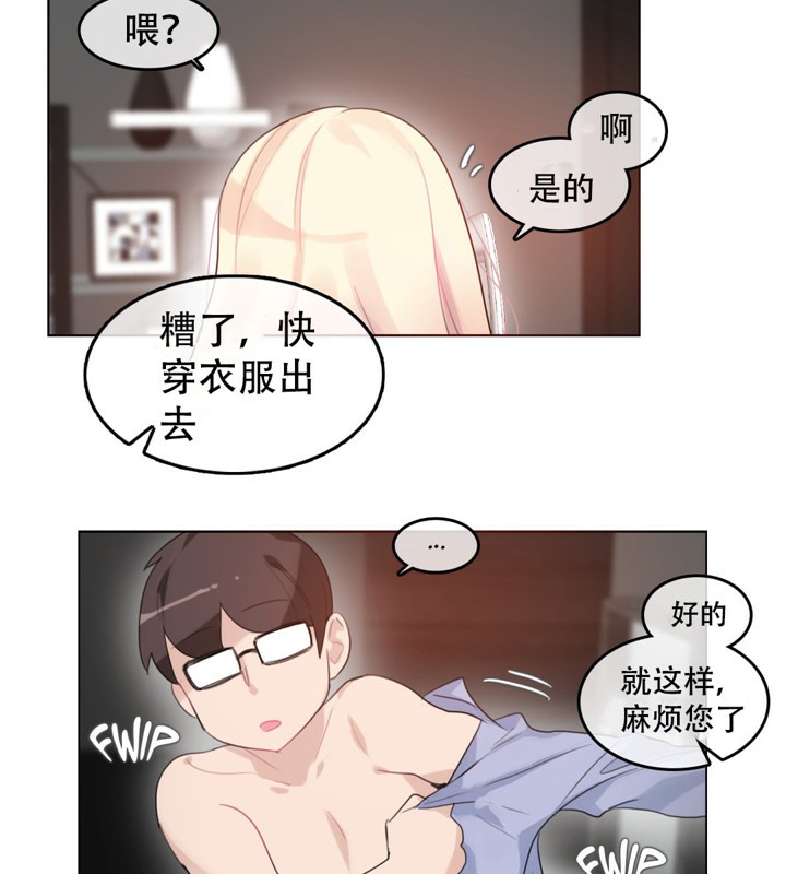 《一個變態的日常生活》在线观看 第44话 漫画图片67