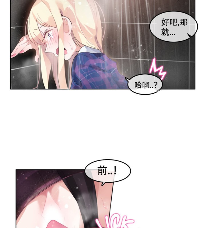 《一個變態的日常生活》在线观看 第44话 漫画图片10