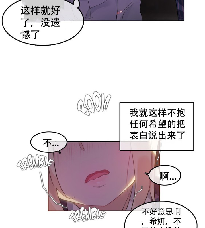 《一個變態的日常生活》在线观看 第45话 漫画图片77