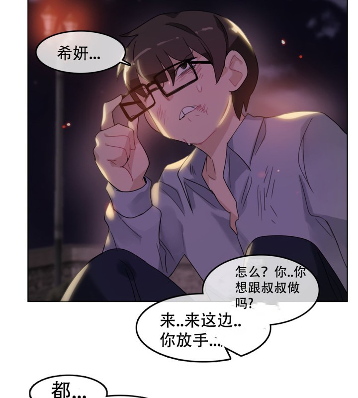 《一個變態的日常生活》在线观看 第46话 漫画图片30