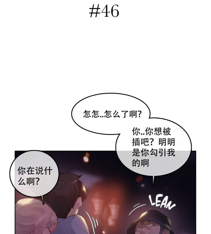 《一個變態的日常生活》在线观看 第46话 漫画图片13