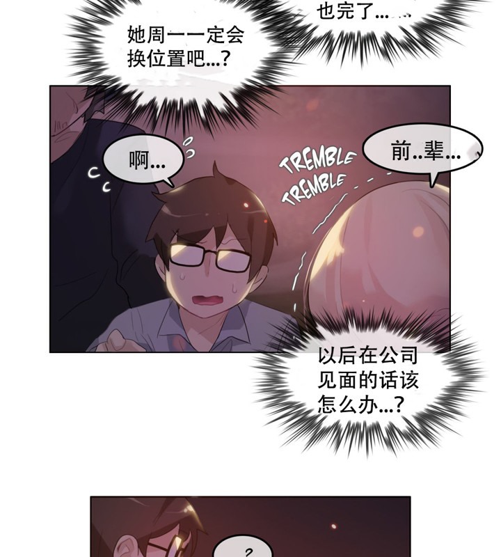 《一個變態的日常生活》在线观看 第46话 漫画图片6