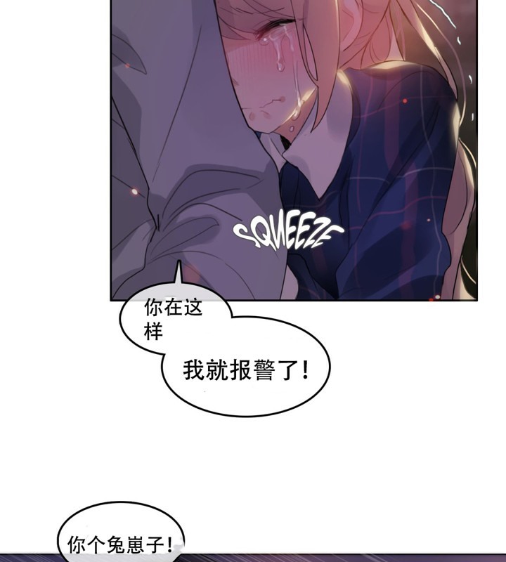 《一個變態的日常生活》在线观看 第46话 漫画图片21