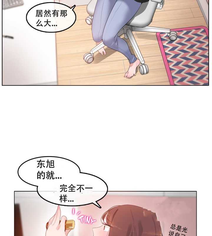 《一個變態的日常生活》在线观看 第47话 漫画图片23