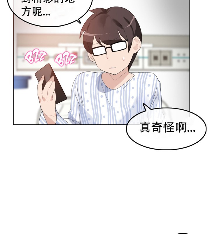 《一個變態的日常生活》在线观看 第47话 漫画图片74