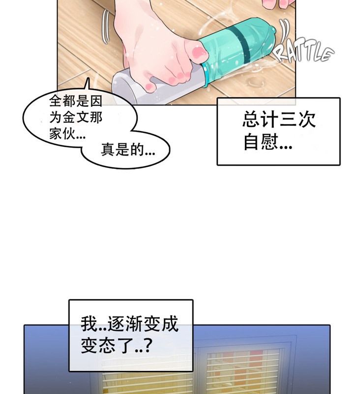 《一個變態的日常生活》在线观看 第47话 漫画图片82